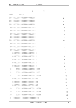建筑施工组织设计方案