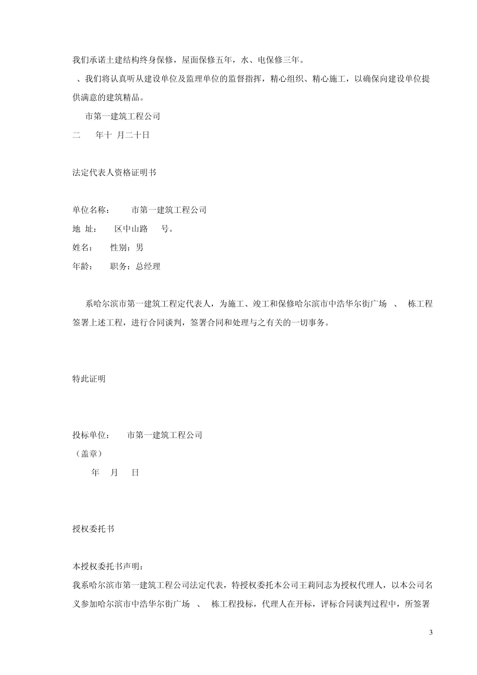 建筑施工组织设计方案投标书文件范本_第3页