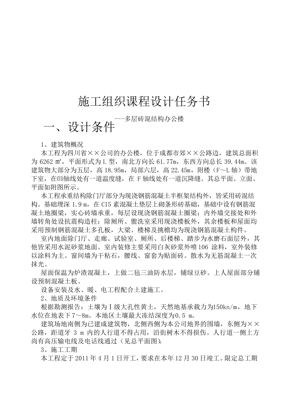 建筑施工组织设计范文_第3页