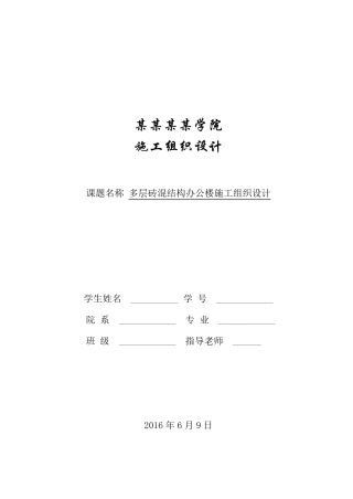 建筑施工组织设计范文