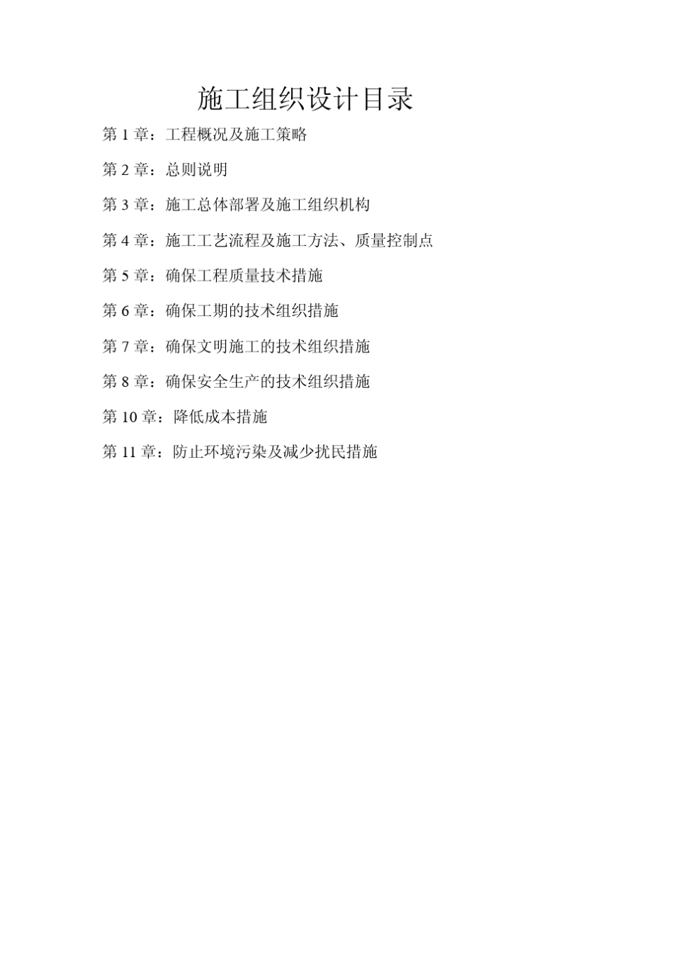 建筑施工组织设计方案书_第2页