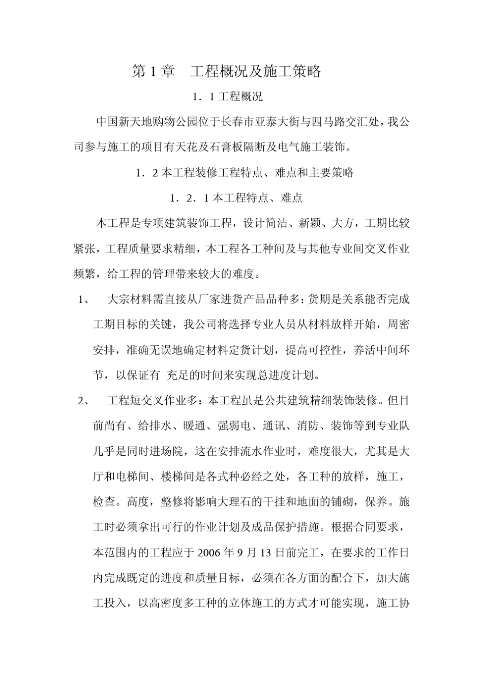 建筑施工组织设计方案书_第3页