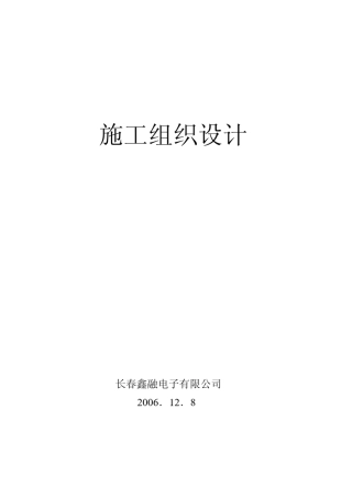 建筑施工组织设计方案书