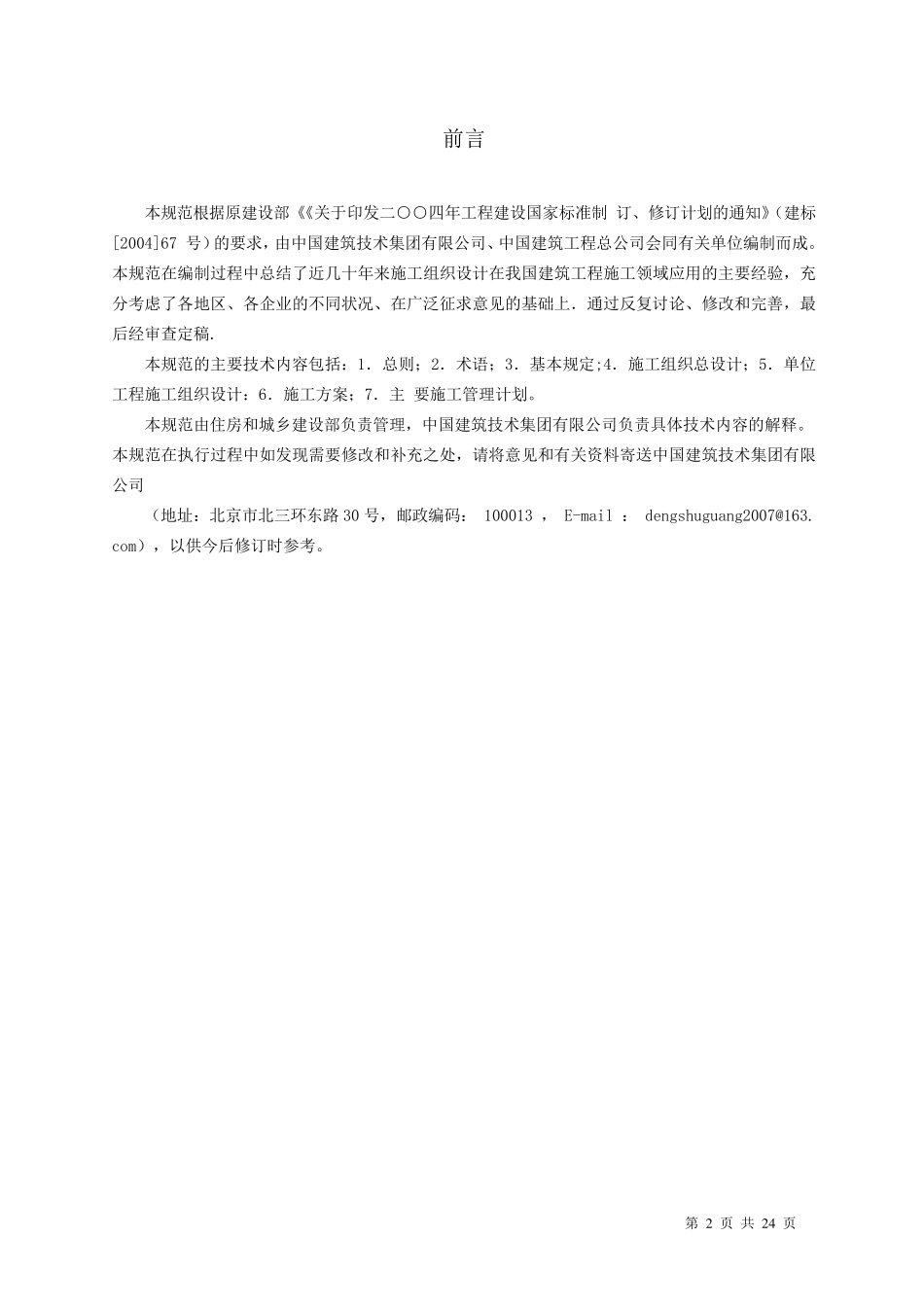 建筑施工组织设计规范GB+T505022009_第2页