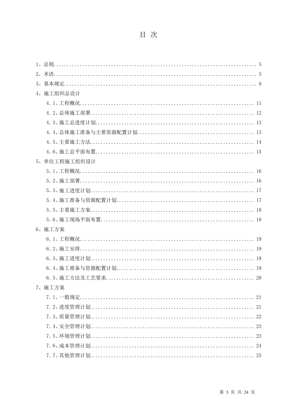 建筑施工组织设计规范GB+T505022009_第3页