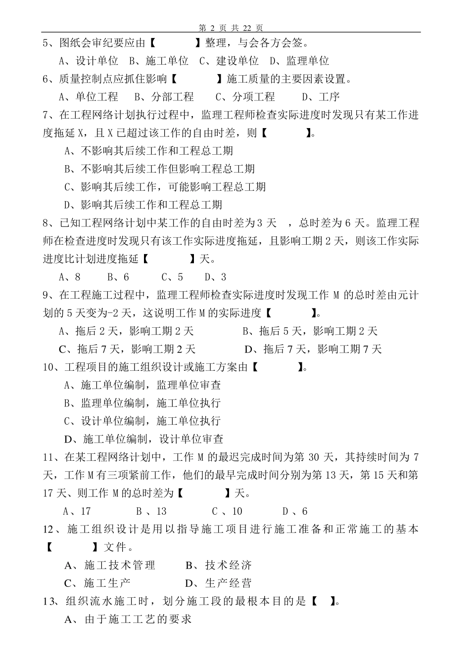 建筑施工组织试卷及答案4套_第2页