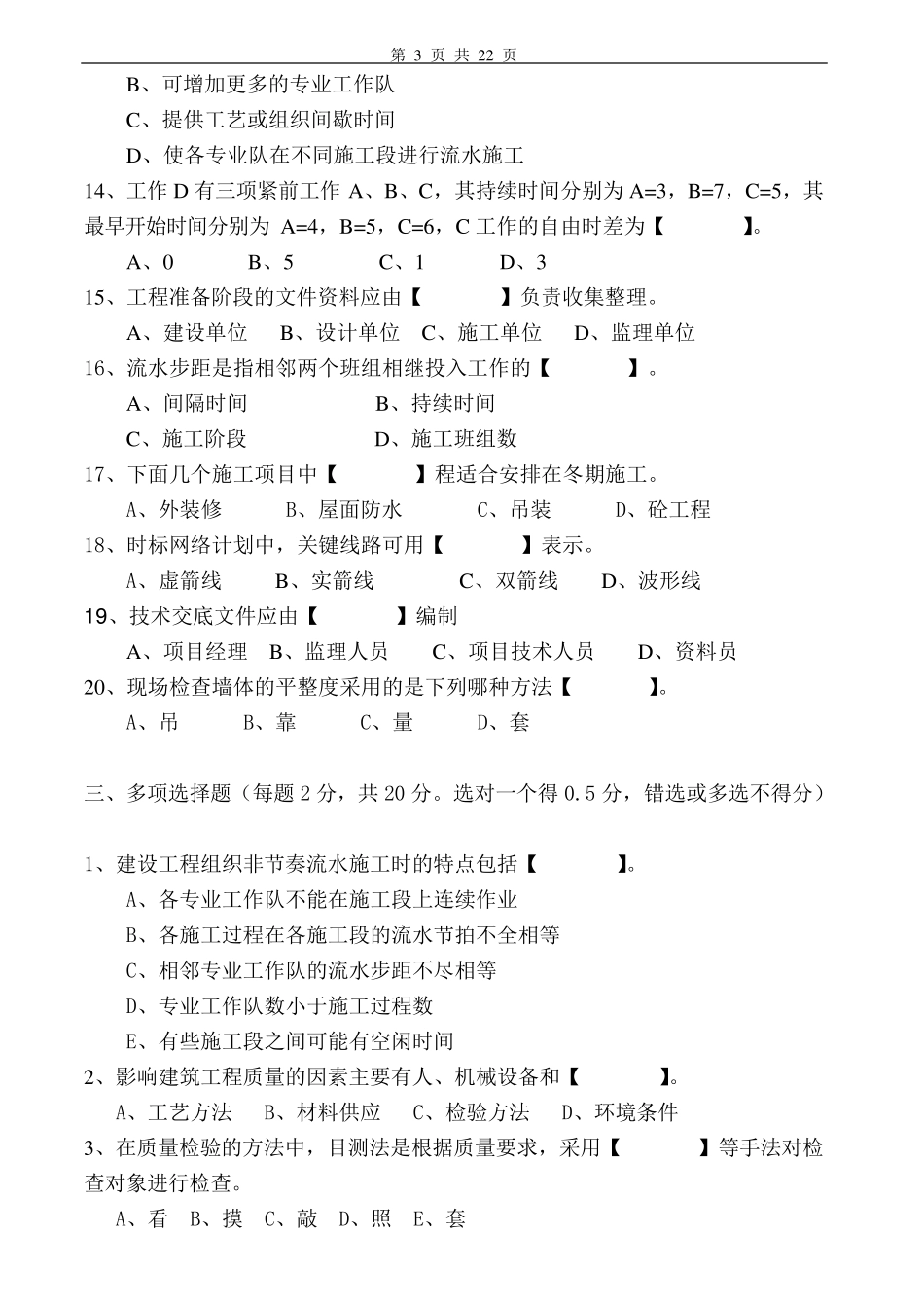 建筑施工组织试卷及答案4套_第3页