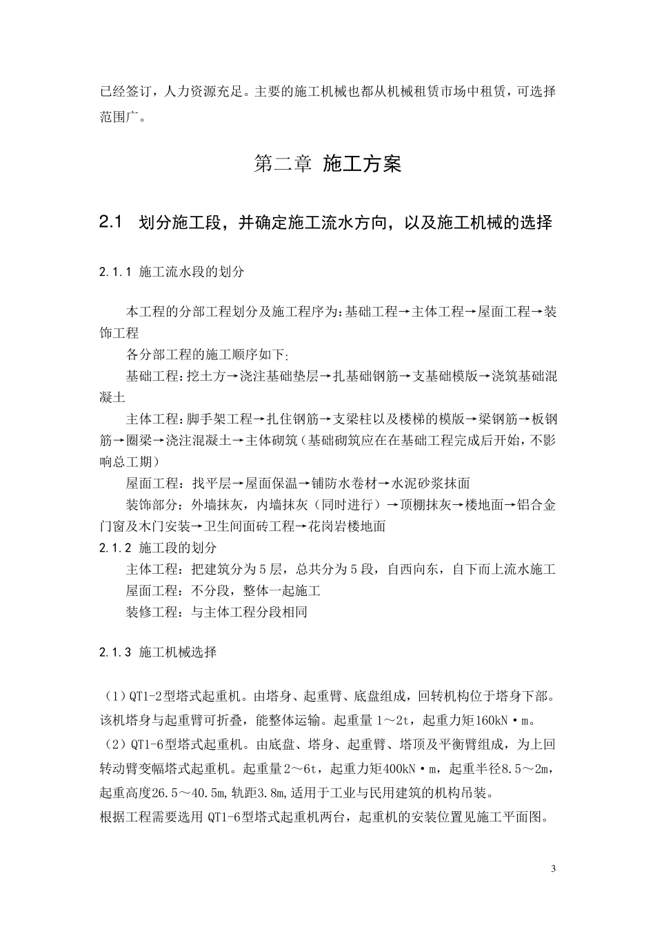 建筑施工组织课程设计1_第3页