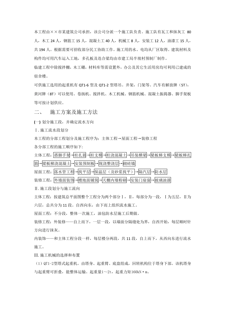 建筑施工组织课程设计范例_第2页