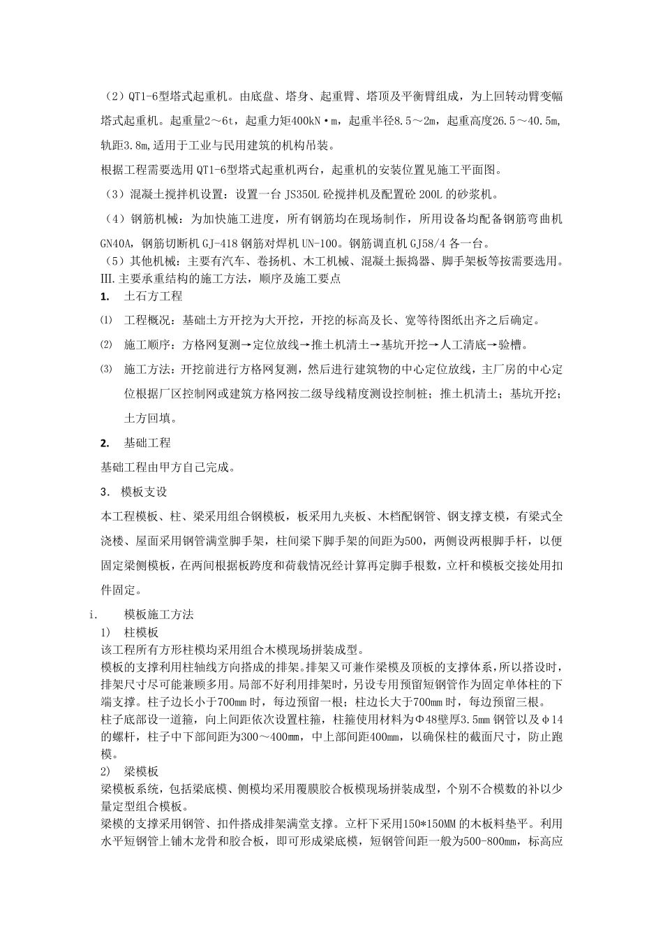 建筑施工组织课程设计范例_第3页