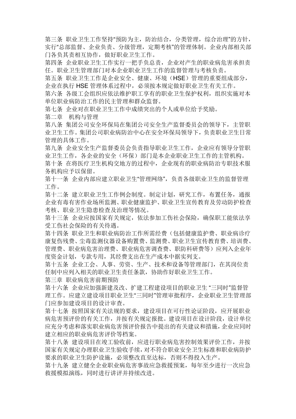 建筑施工职业危害防治措施_第2页