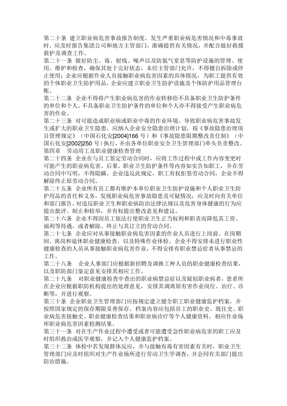 建筑施工职业危害防治措施_第3页