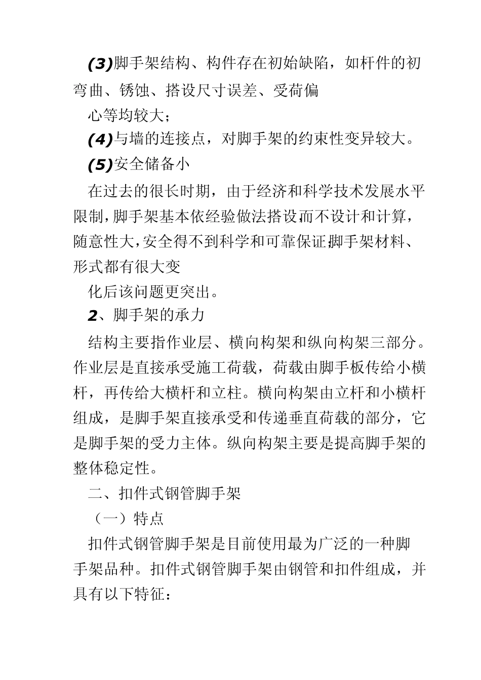 建筑施工脚手架知识_第2页