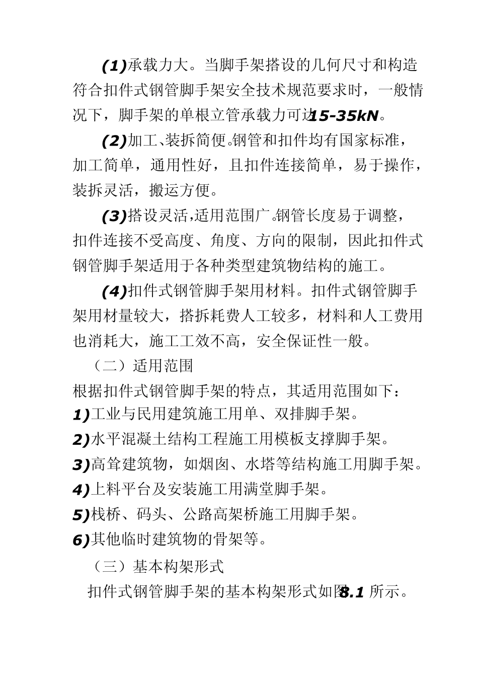 建筑施工脚手架知识_第3页