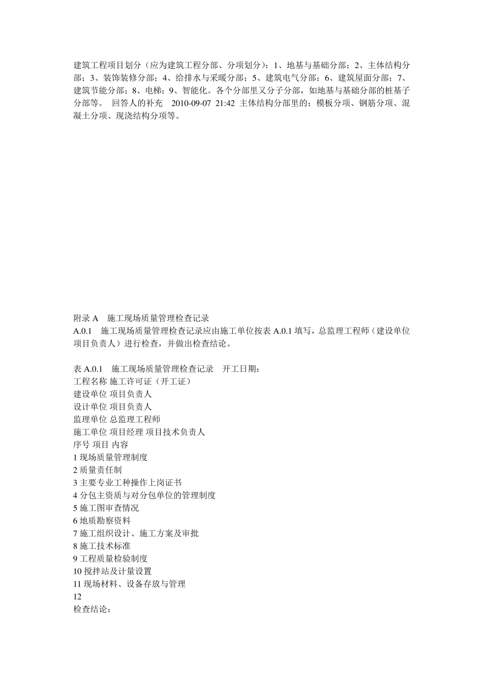 建筑施工规范_第2页