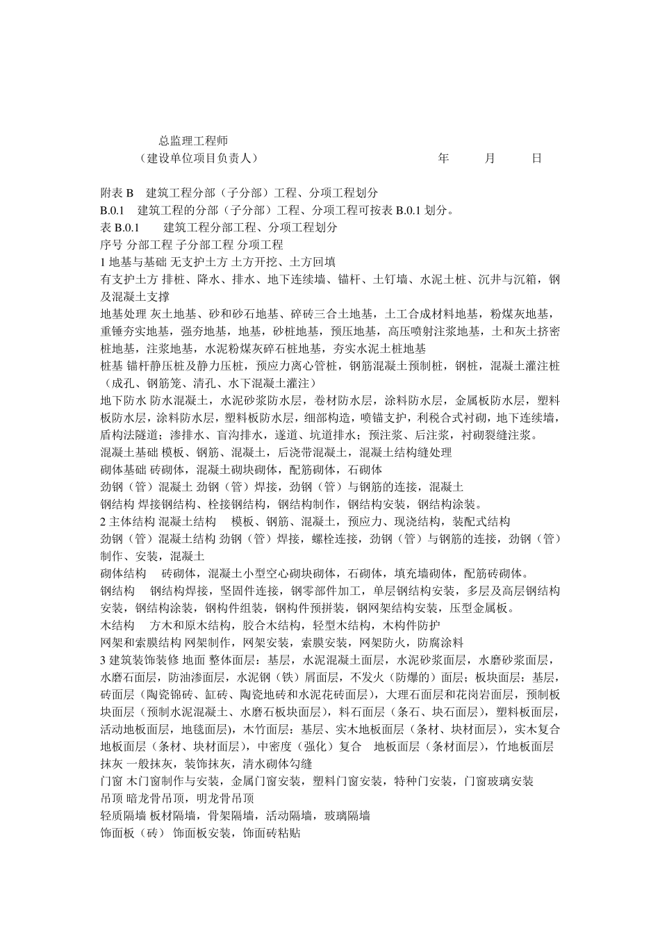 建筑施工规范_第3页