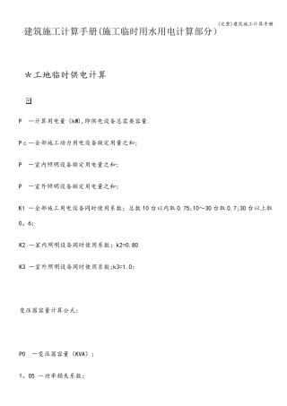 建筑施工计算手册