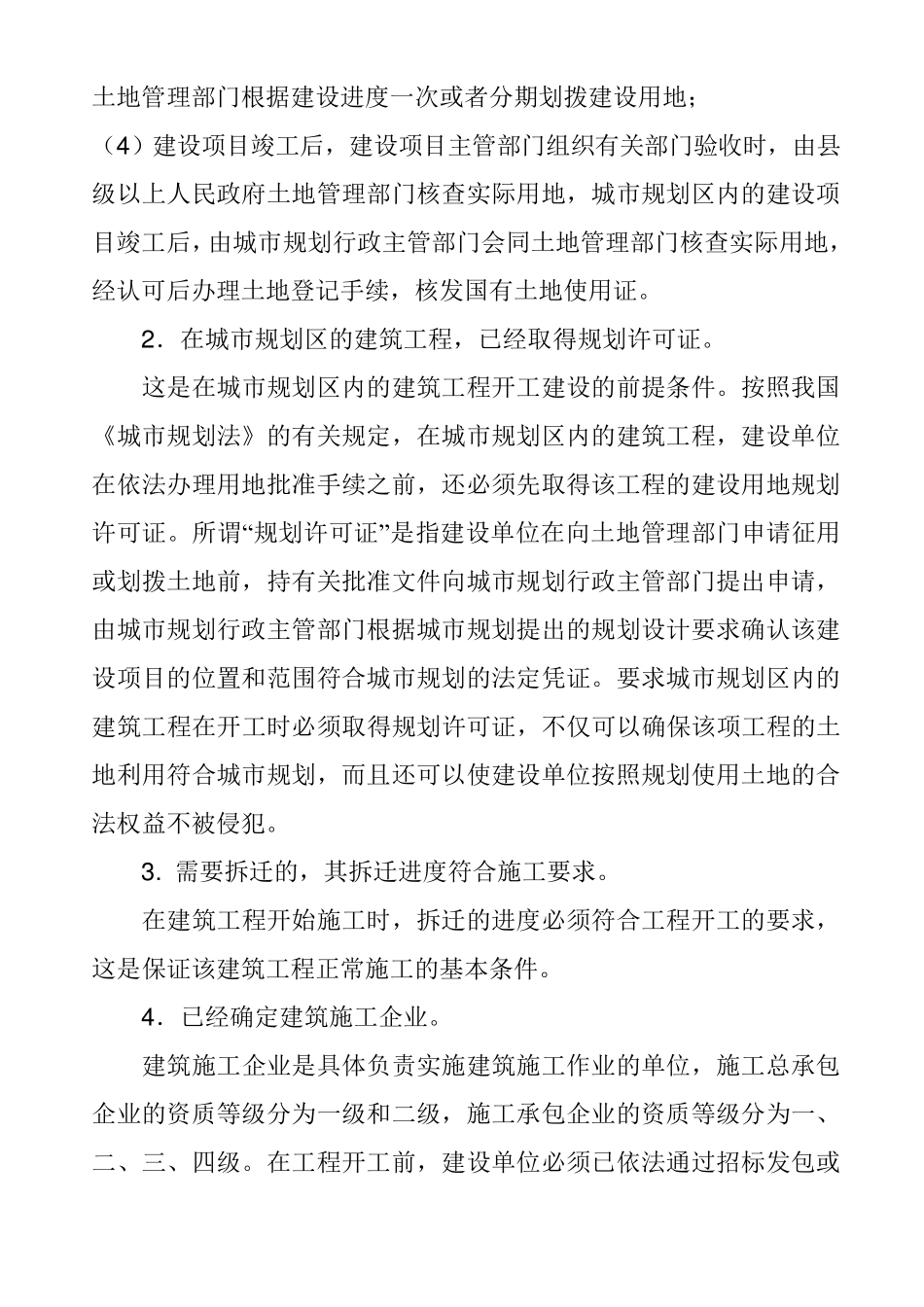 建筑施工许可证制度_第3页