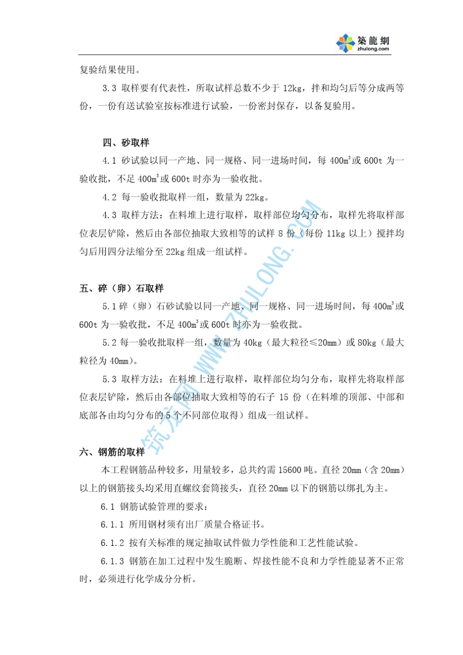 建筑施工试验方案_第2页