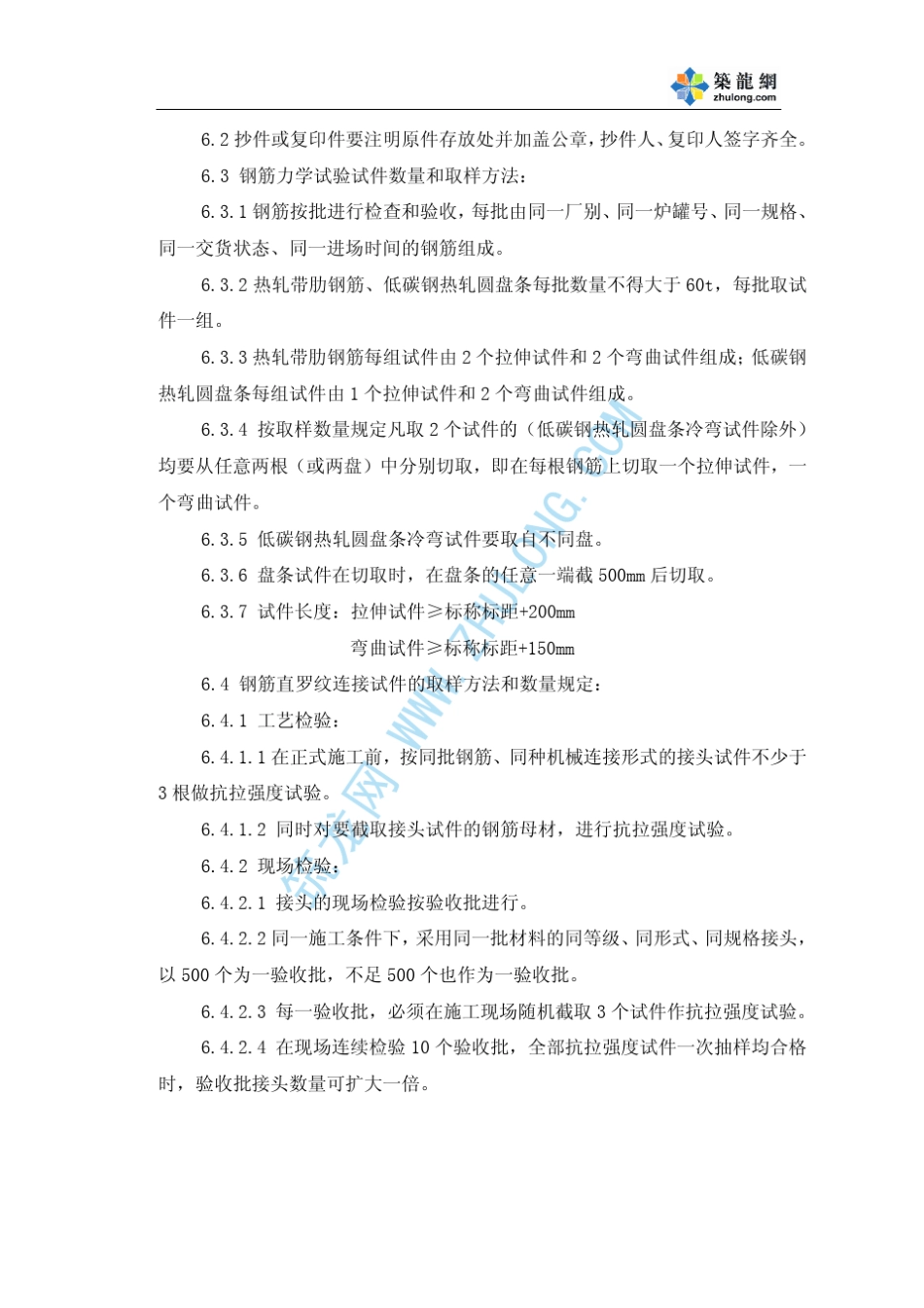 建筑施工试验方案_第3页