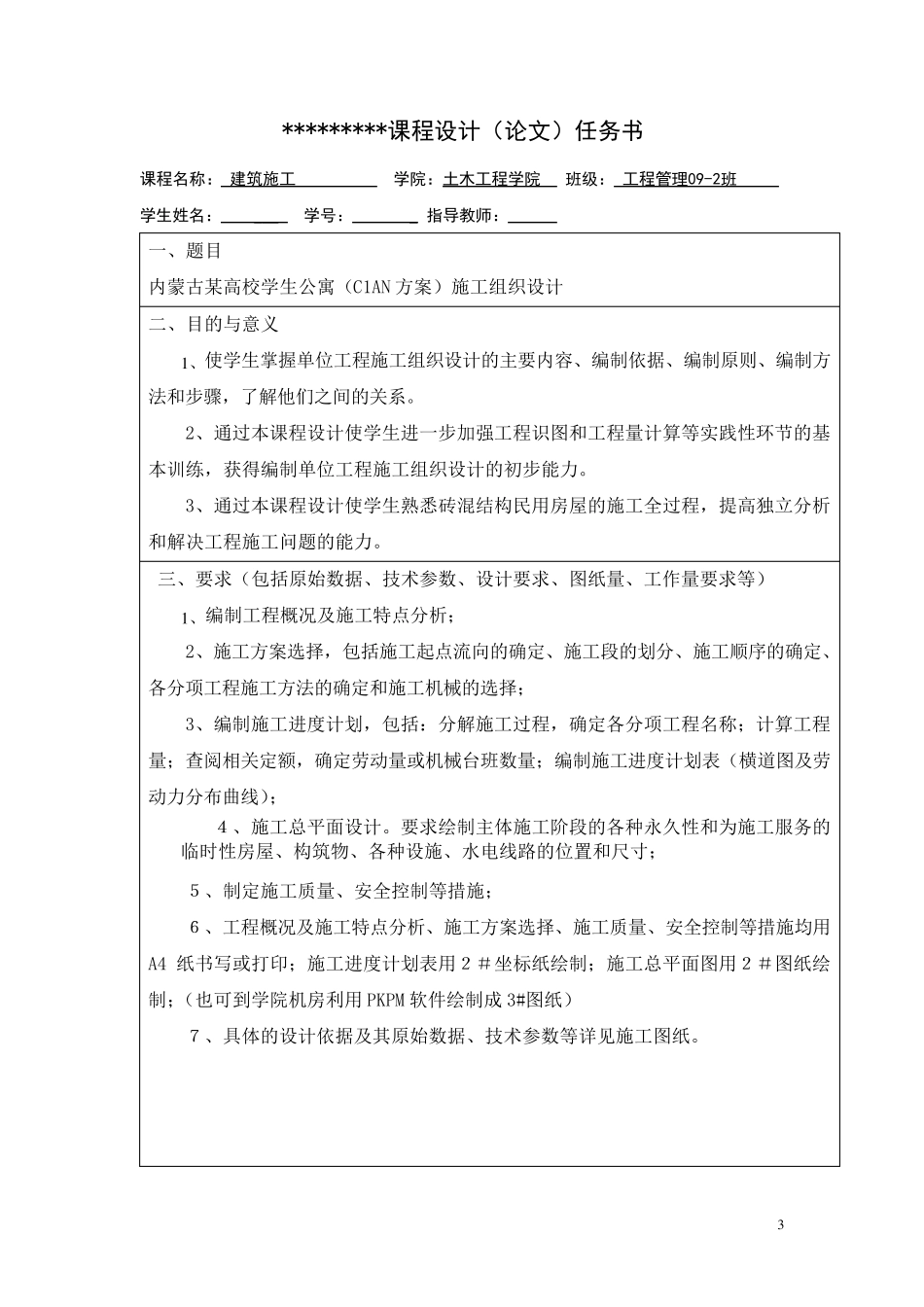 建筑施工课程设计_第3页