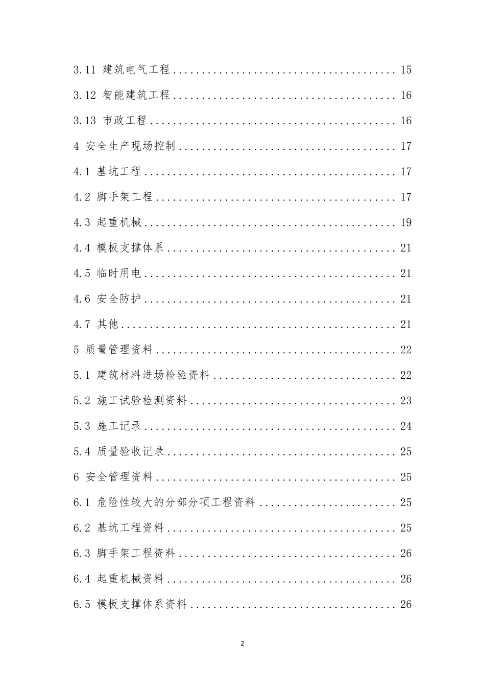 建筑施工质量安全手册_第3页