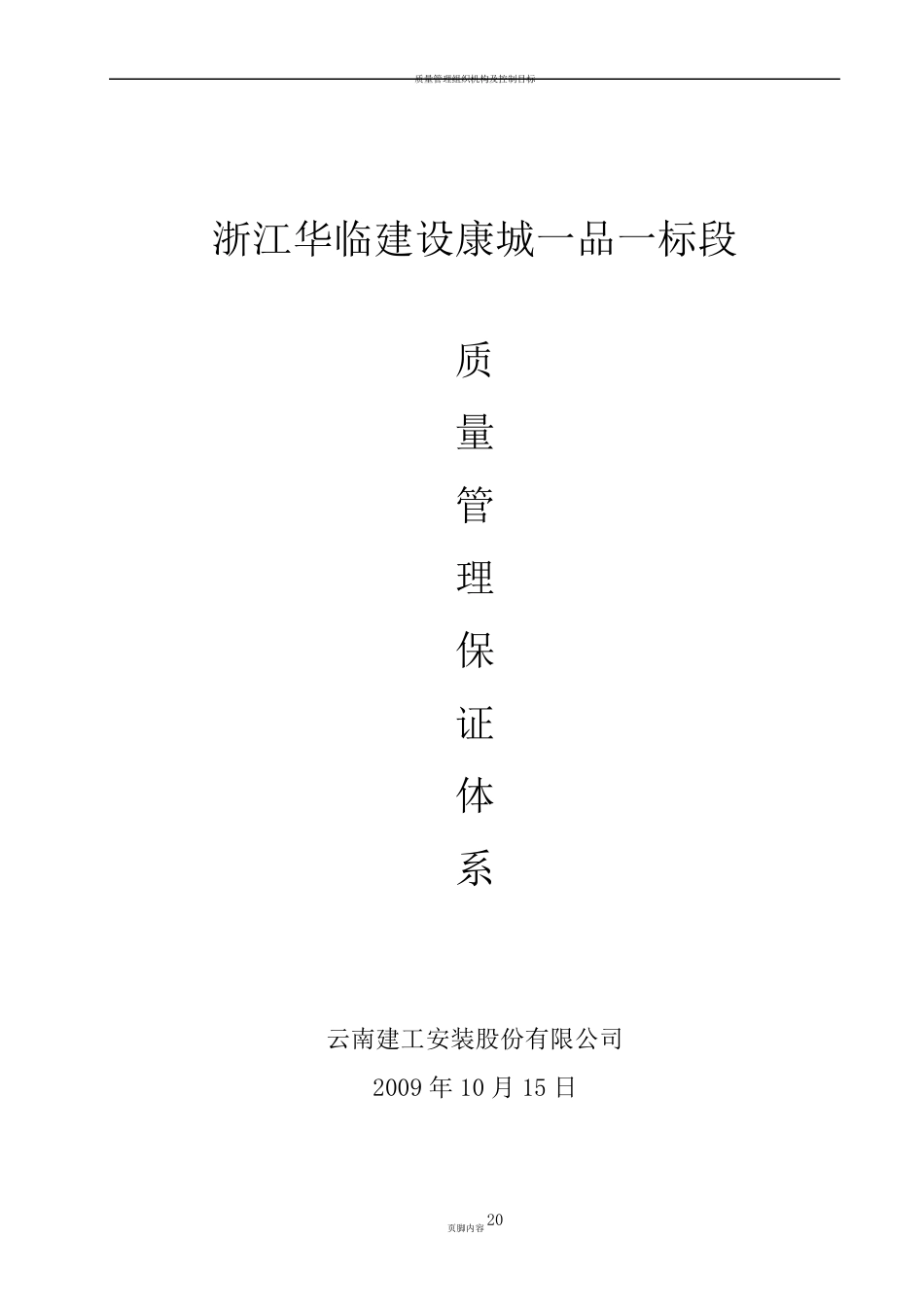 建筑施工质量管理体系_第1页