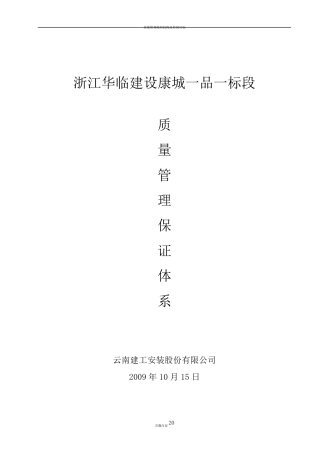 建筑施工质量管理体系