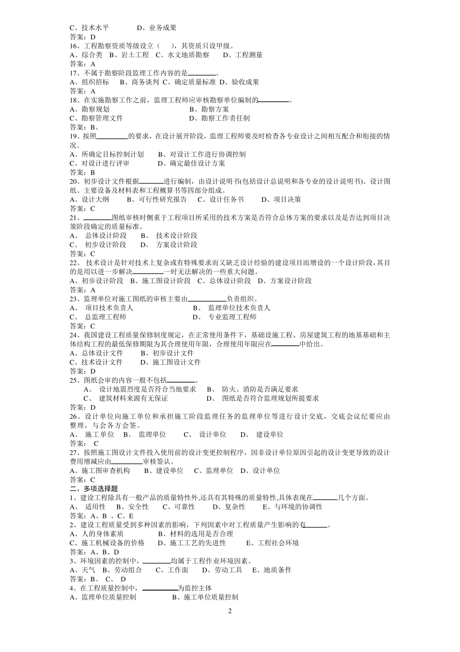 建筑施工质量验收复习题答案_第2页