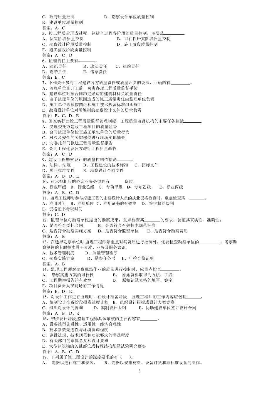 建筑施工质量验收复习题答案_第3页