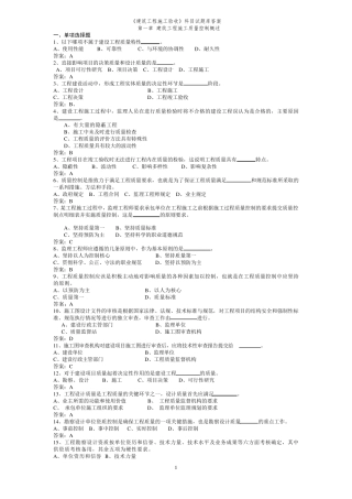 建筑施工质量验收复习题答案
