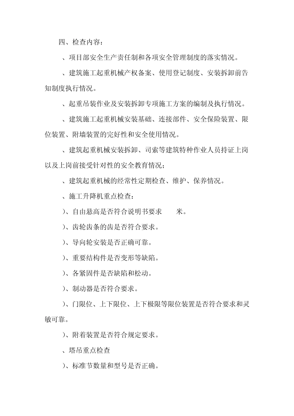 建筑施工起重机械安全生产检查情况汇报_第2页