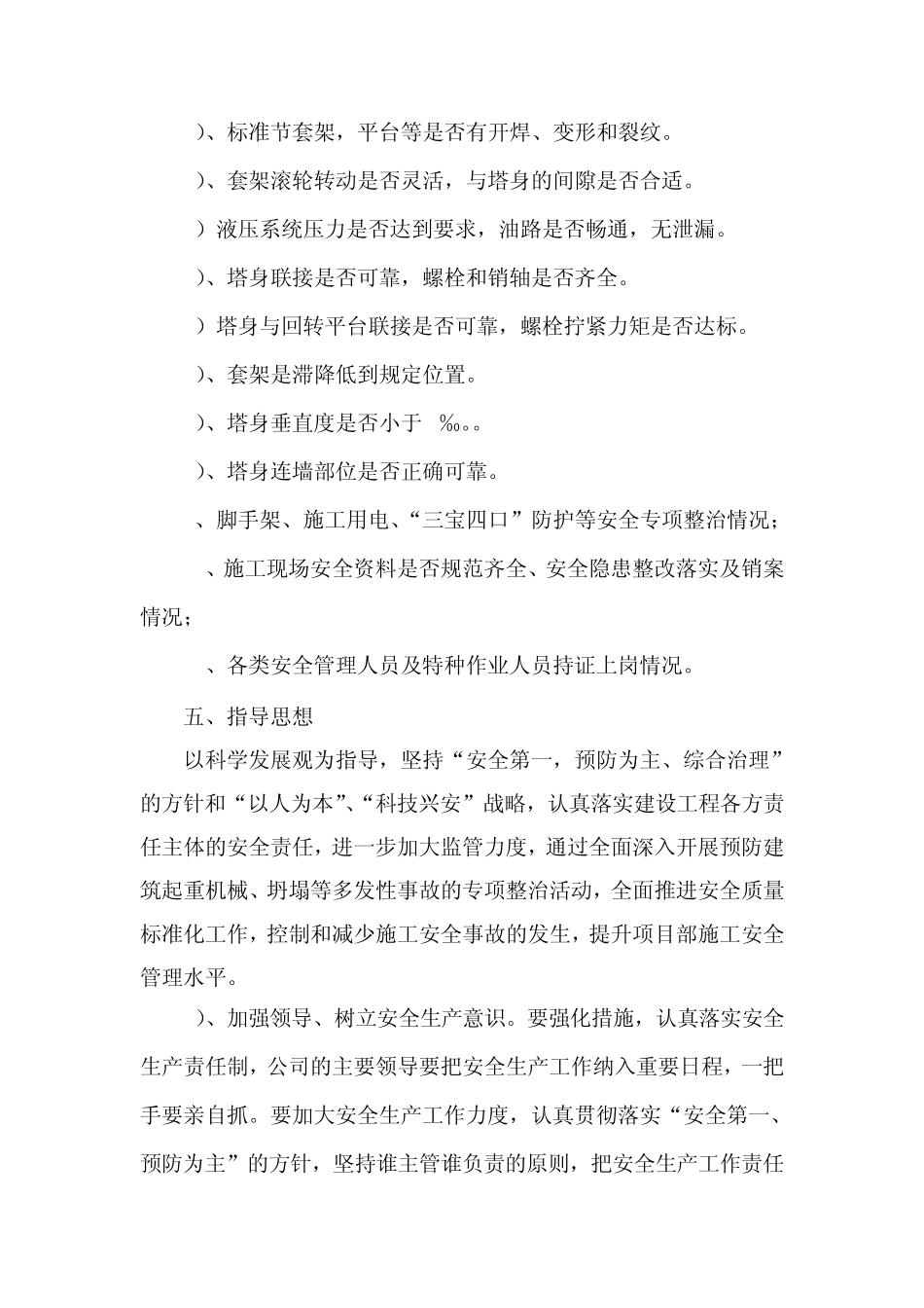 建筑施工起重机械安全生产检查情况汇报_第3页