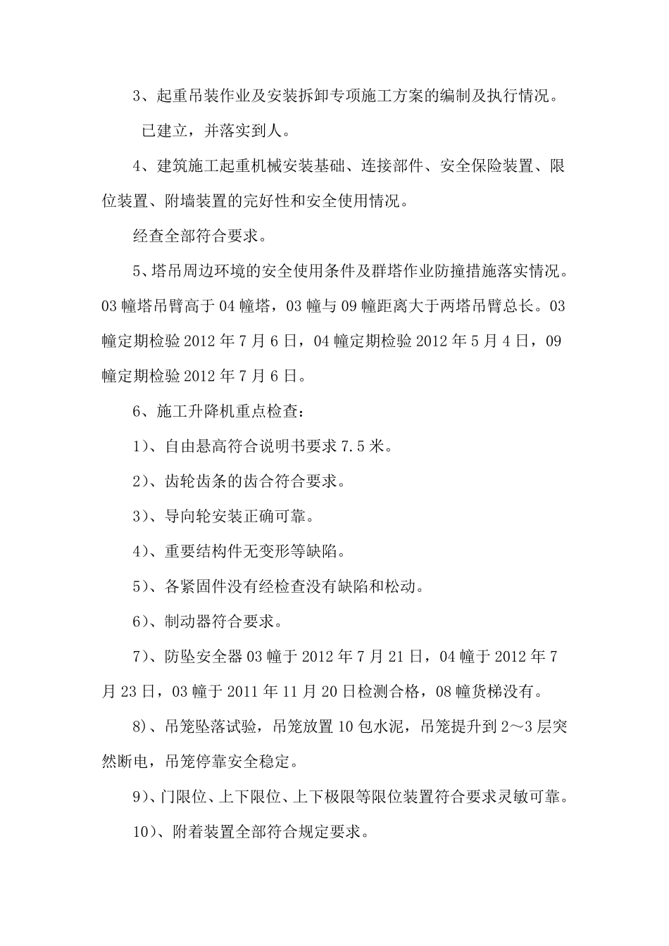 建筑施工起重机械安全生产自查自纠检查情况汇报_第3页