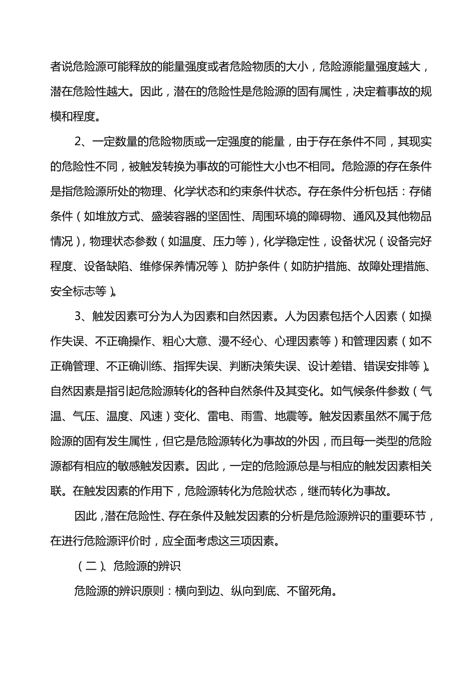 建筑施工重大危险源控制_第2页