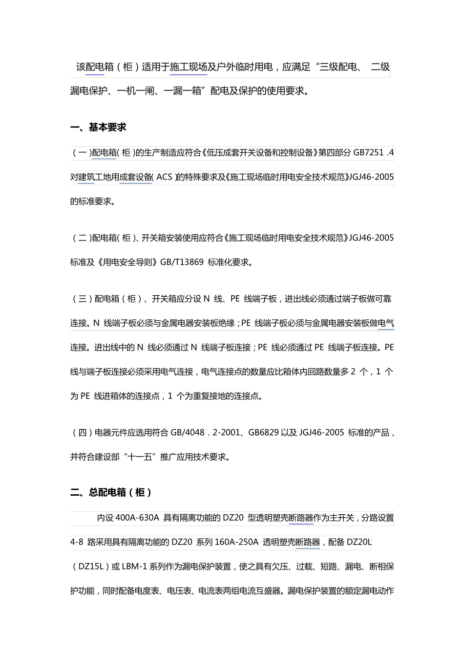 建筑施工配电箱规范_第1页