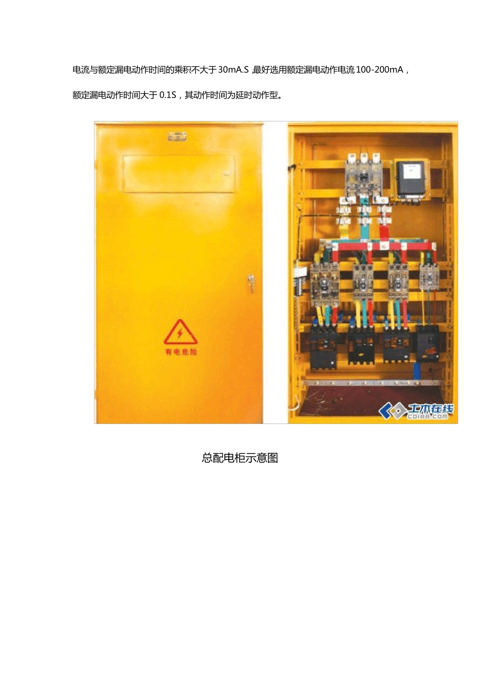 建筑施工配电箱规范_第2页