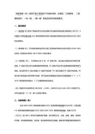 建筑施工配电箱规范