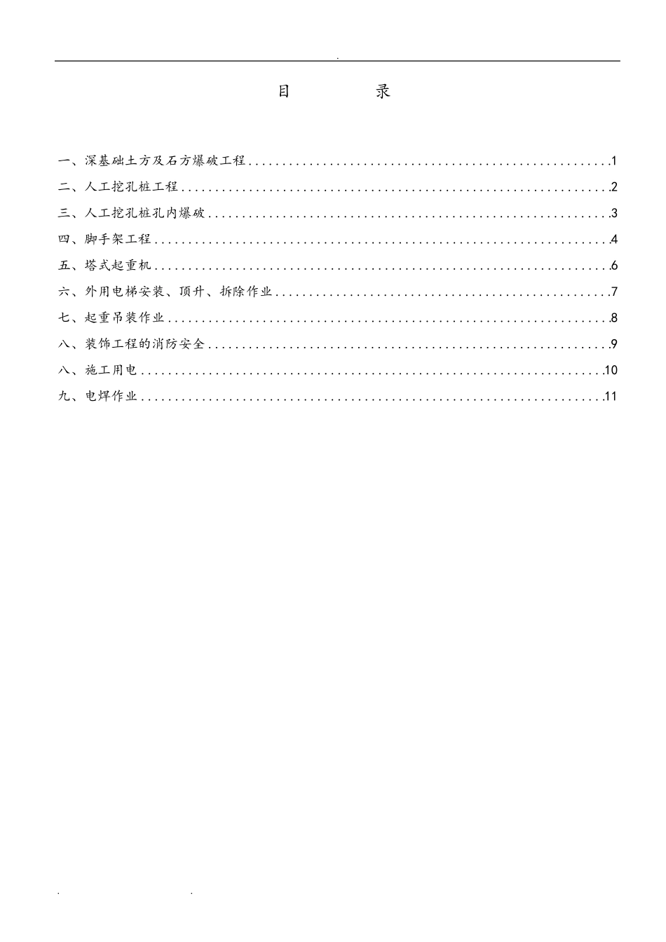 建筑施工重大危险源控制措施方案_第2页