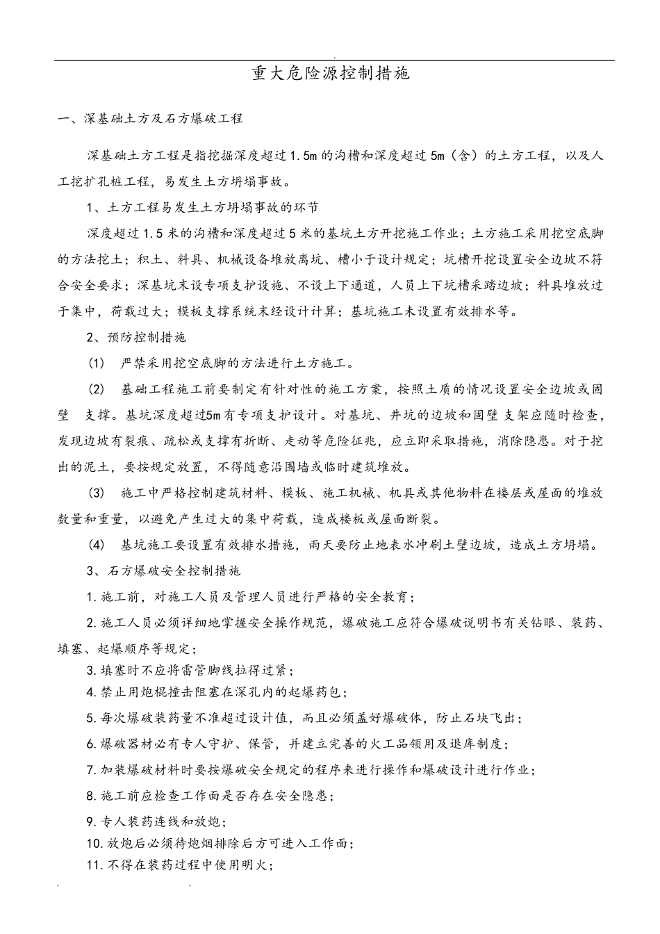 建筑施工重大危险源控制措施方案_第3页