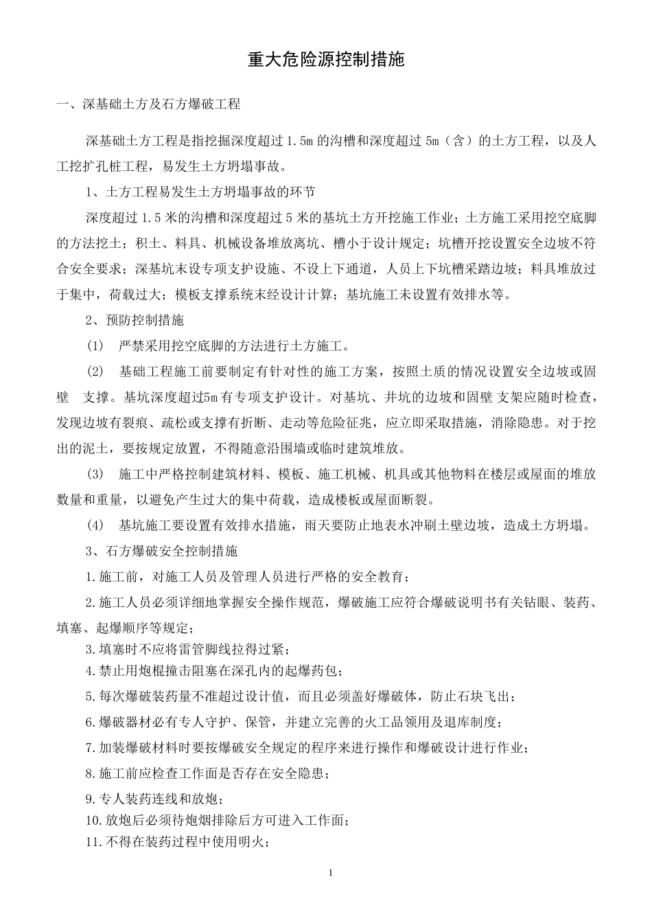 建筑施工重大危险源控制措施_第3页