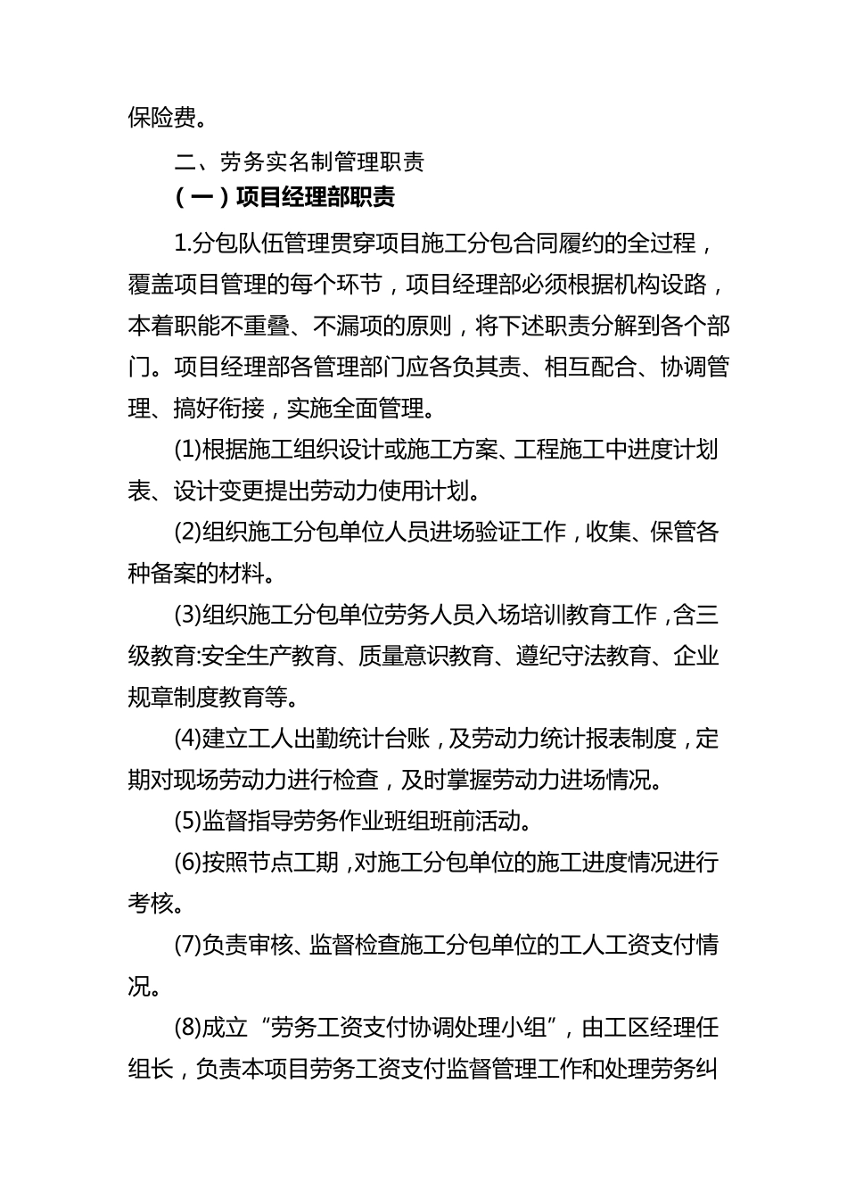 建筑施工项目劳务实名制管理方案_第2页