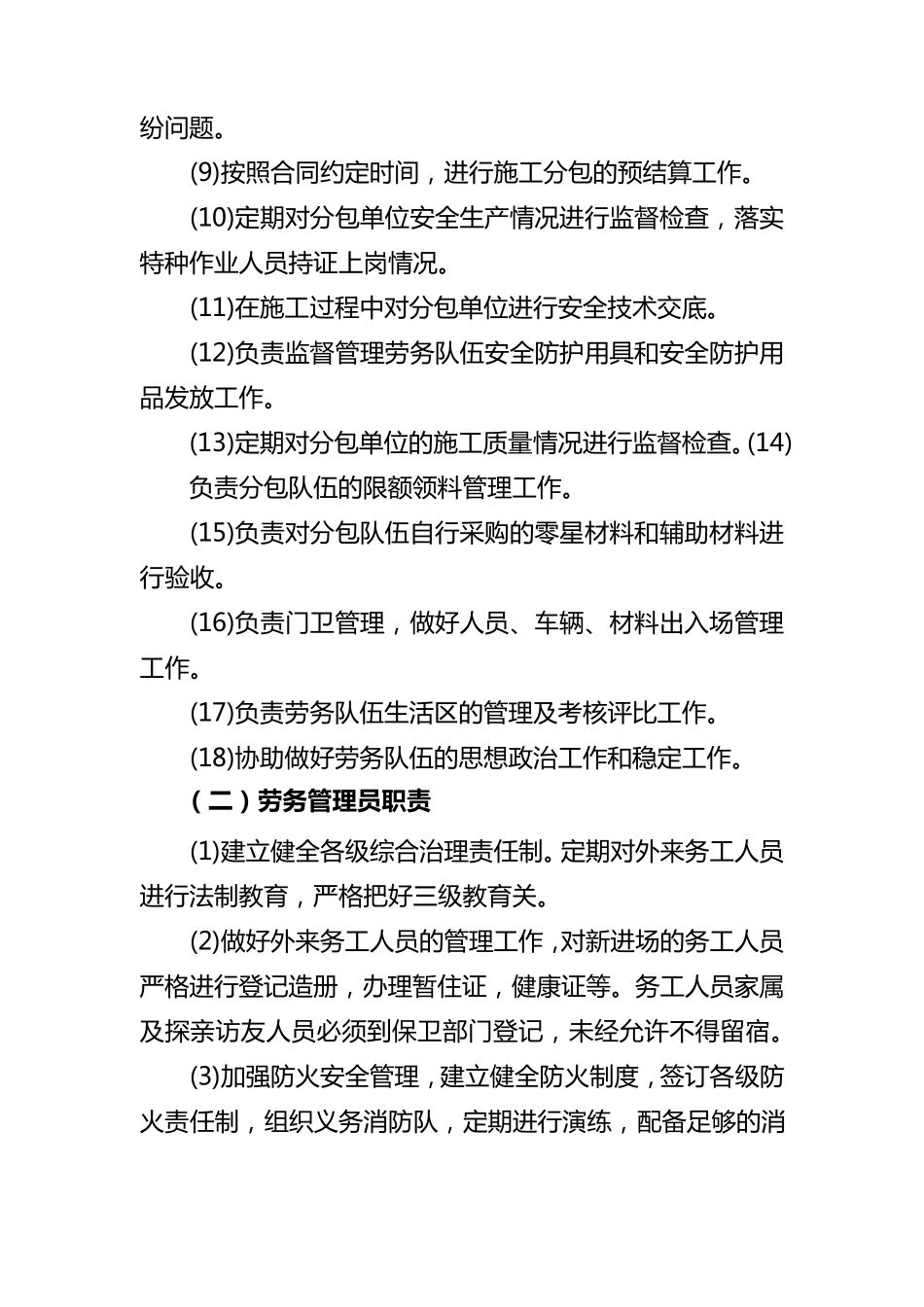 建筑施工项目劳务实名制管理方案_第3页