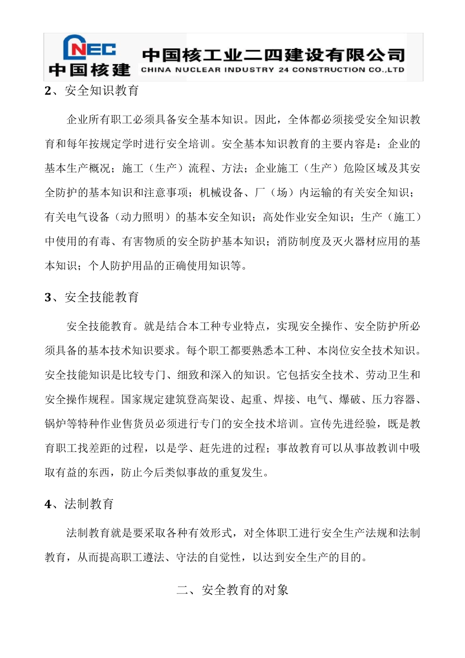 建筑施工项目安全生产教育培训制度_第3页