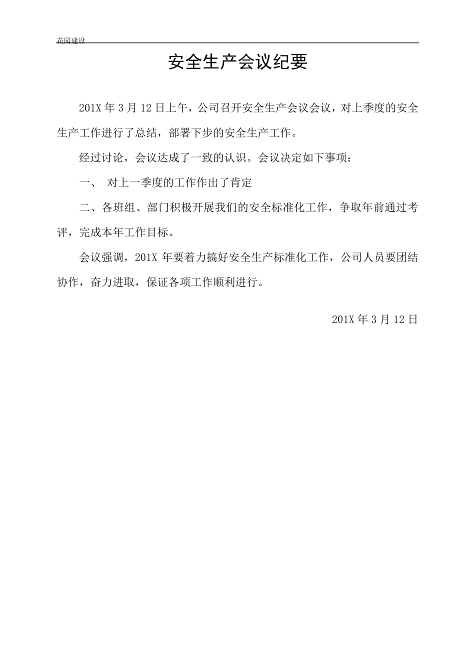 建筑施工项目安全生产领导小组会议记录_第2页