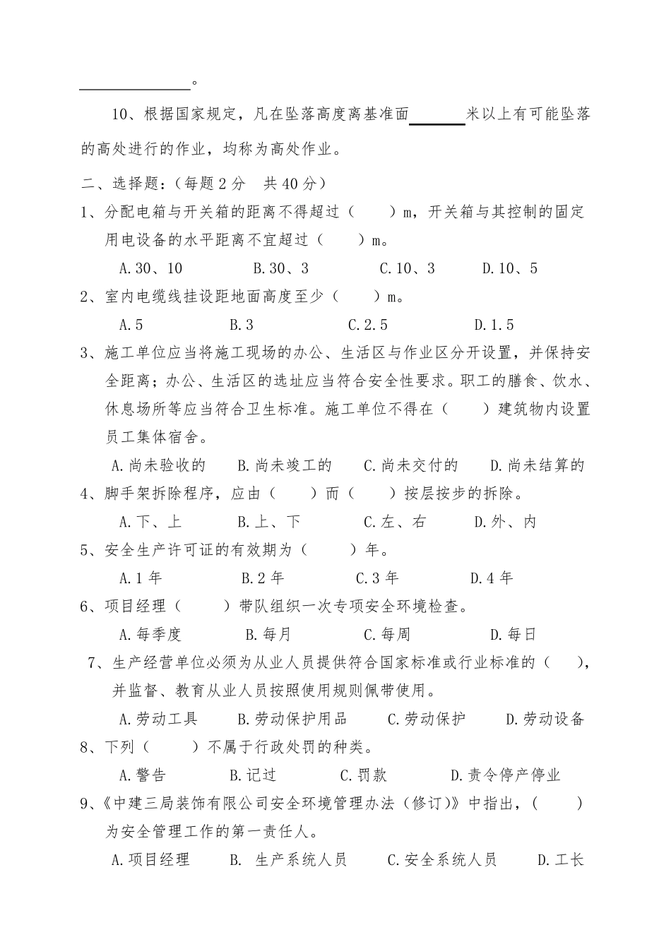 建筑施工项目管理人员安全考核试卷_第2页