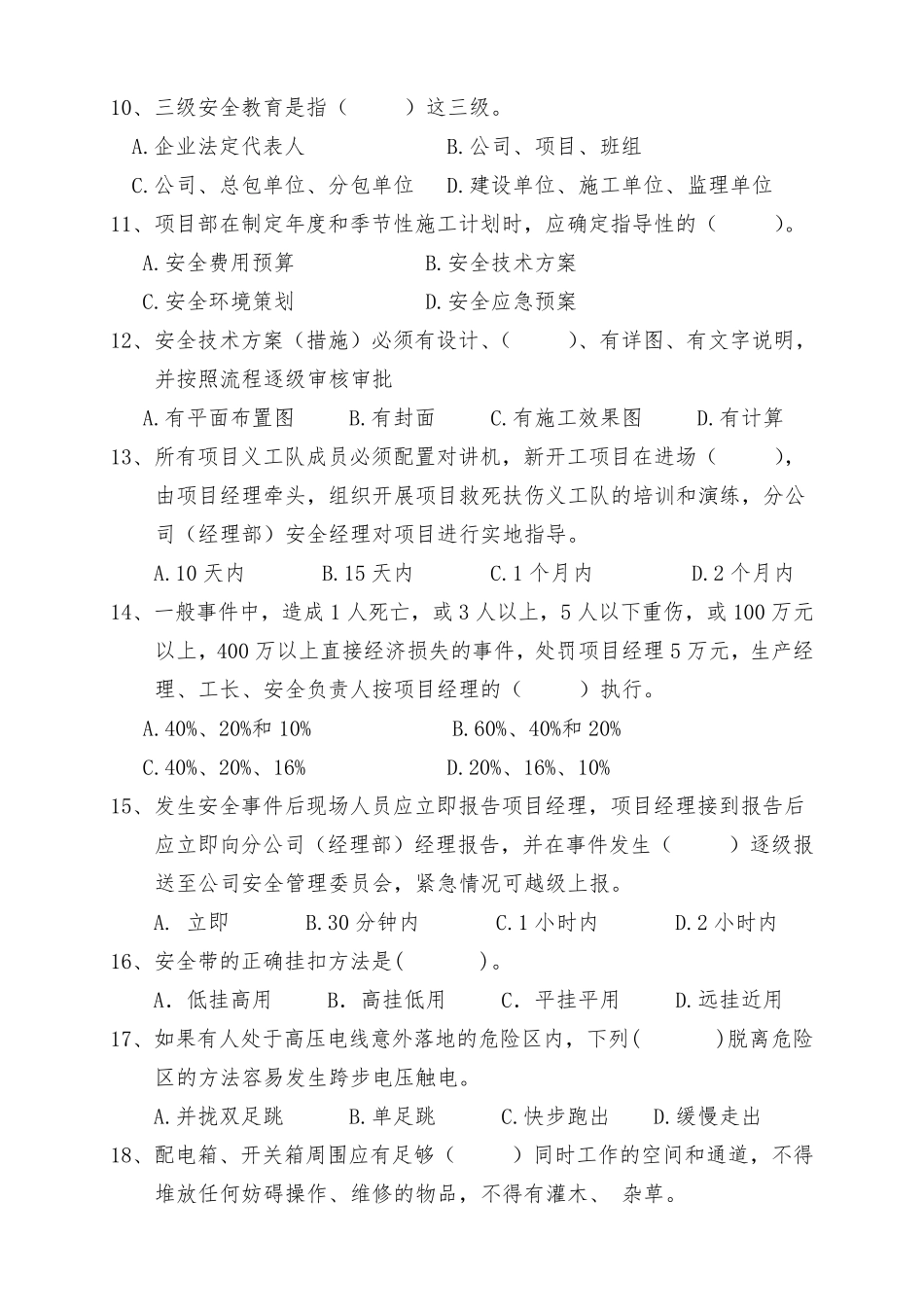 建筑施工项目管理人员安全考核试卷_第3页