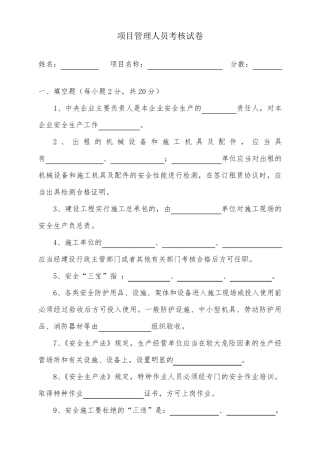 建筑施工项目管理人员安全考核试卷