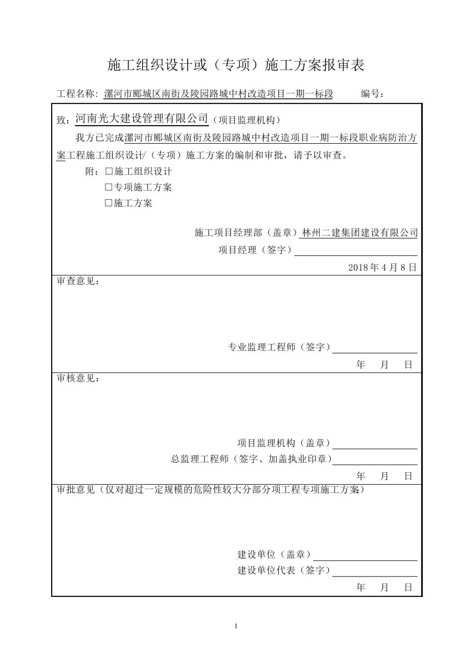 建筑施工项目职业病危害防治方案_第1页