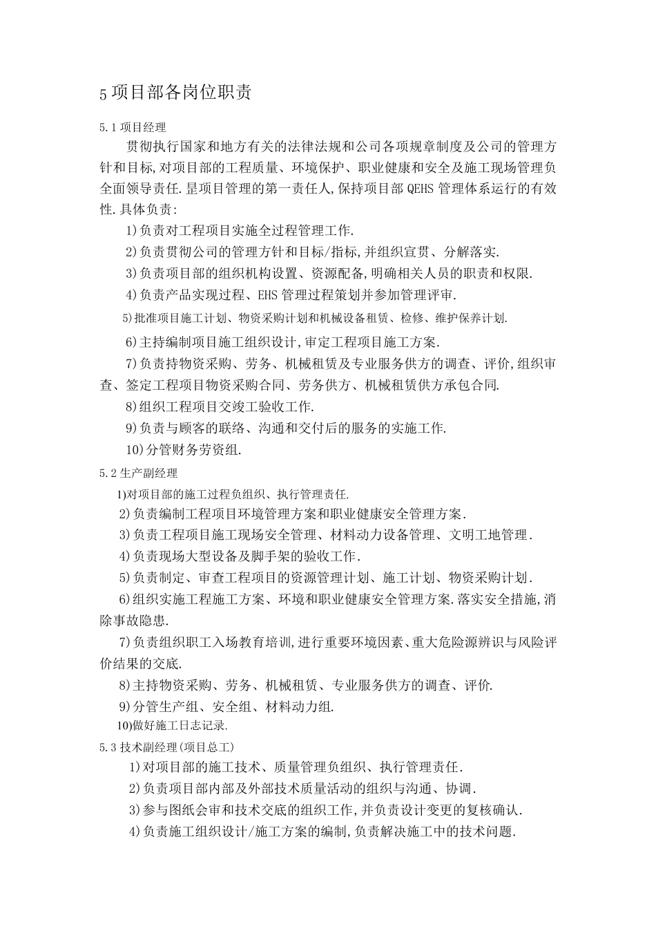 建筑施工项目部人员配制及岗位职责_第3页